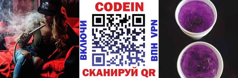 Кодеиновый сироп Lean Purple Drank Динская