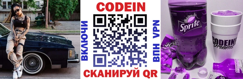 Кодеиновый сироп Lean напиток Lean (лин) Динская