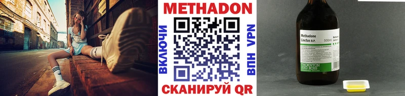 Метадон methadone  Динская 